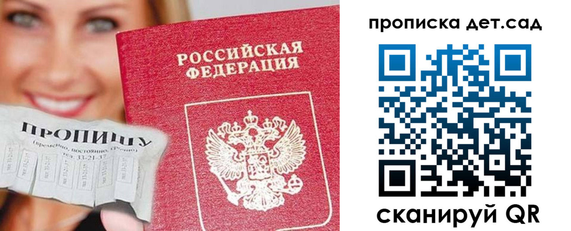 прописка ребенка в Тыве